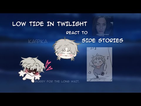 Видео: Low tide in twilight react to side stories ||0.5x||Кафка