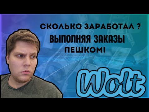 Видео: Работа в Алматы в Wolt, Удобно ли работать ?