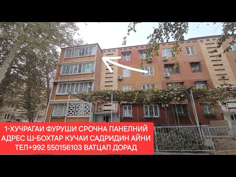 Видео: 1-ХУЧРАГАИ ФУРУШИ СРОЧНА Ш-БОХТАР ,ЧИСЛОИ 31,10,2025,СОЛ.