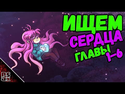 Видео: CELESTE ГАЙД где спрятаны сердца с 1 по 6 главы #гайд #celeste #прохождене #shortsvideo #shortsfeed