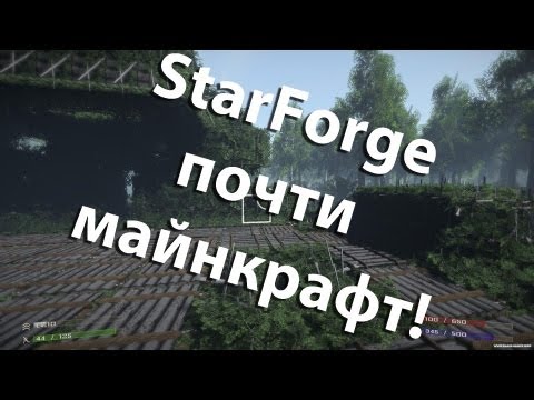 Видео: StarForge [Смотр ну очень "некстген сендбокса"]