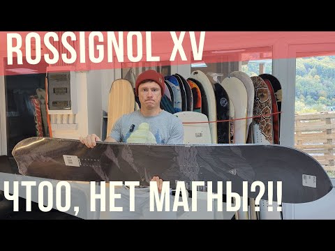 Видео: Уже не то? Обновленный Rossignol XV Magtek
