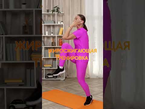 Видео: 10-минутная #жиросжигающая тренировка от Элеоноры #Алимбаевой в шоу «Говорим спорту ОК».