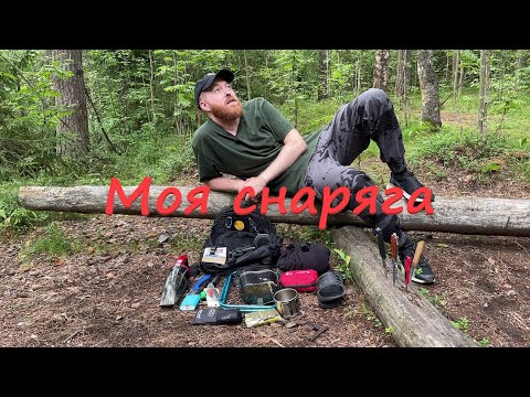 Видео: Какое снаряжение я обязательно беру в поход