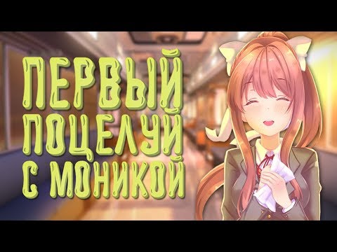Видео: НАШЕ ВРЕМЯ (Our Time) | Мод для Doki Doki Literature Club | #2