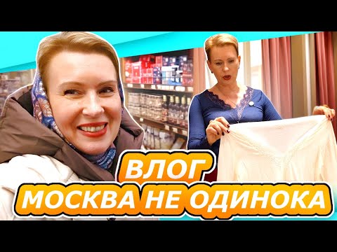 Видео: ВЛОГ ПРОГУЛКА ПО МОСКВЕ | Крутой бранч, кружева и кашемир, ГУМ гастроном номер 1