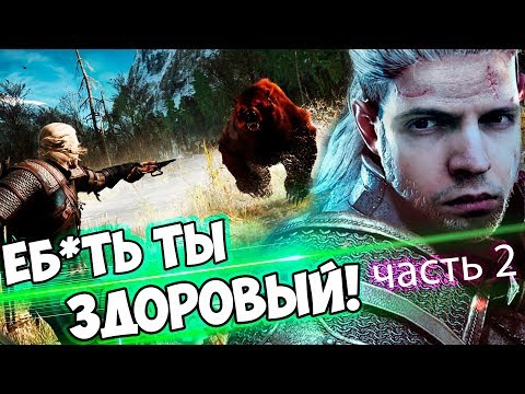 Видео: ПАПИЧ ПРОХОДИТ ВЕДЬМАКА 3! часть 2