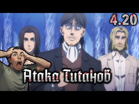 Видео: Это всё ты !!! / Атака Титанов - 4 сезон 20 серия / Реакция и Обзор