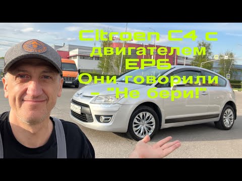 Видео: ВЗЯЛ ОЧЕРЕДНОЙ CITROEN C4 с мотором EP6. Покупка, подготовка к продаже.