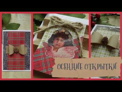 Видео: ОСЕННИЕ ОТКРЫТКИ // ОСЕННИЙ ДЕКОР // САМЫЕ НЕОБЫЧНЫЕ ШИШКИ В МИРЕ! // Varvara Dokuchaeva