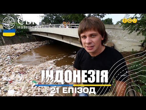 Видео: Найбрудніша річка на планеті, Вулиця червоних ліхтарів, Відомий цілитель. Світ навиворіт 21 випуск