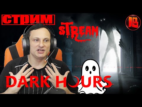 Видео: ОГРАБЛЕНИЕ ПОШЛО НЕ ПО ПЛАНУ! → DARK HOURS