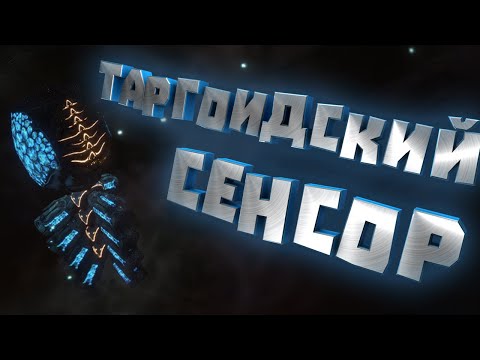 Видео: Elite Dangerous | Загадка! Таргоидский Сенсор