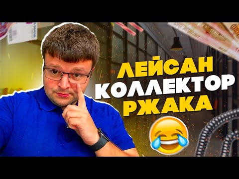 Видео: Смешные диалоги коллекторов и должников. Процедура банкротства физического лица