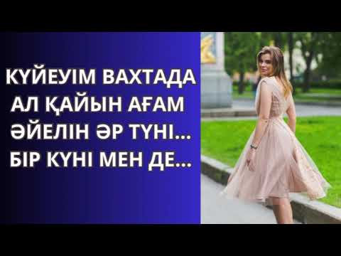 Видео: ЕРКЕКТІҢ МЕЙІРІМІН ЖЫЛУЛЫҒЫН АҢСАП ОСЫНДАЙ ҚАДАМҒА БАРДЫМ. Әсерлі әңгімелер