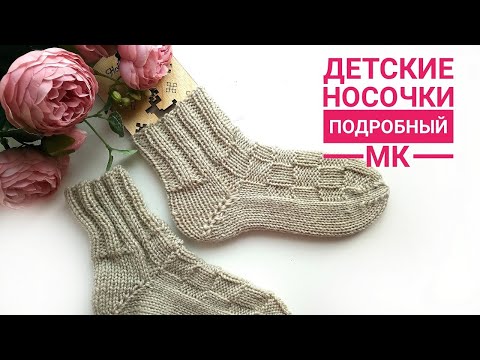 Видео: Детские носочки "Шахматка" на круговых спицах. Пятка "Бумеранг". Подробный мк