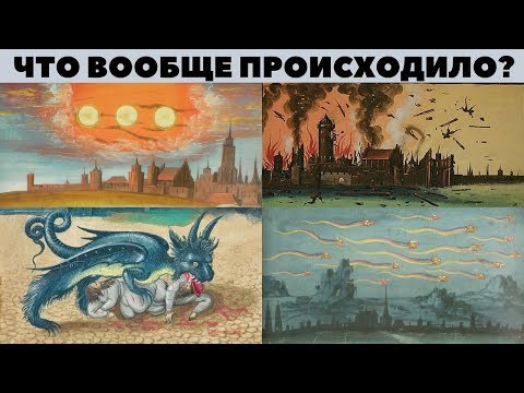 Видео: Хронология событий катастрофы 17 / 19 века