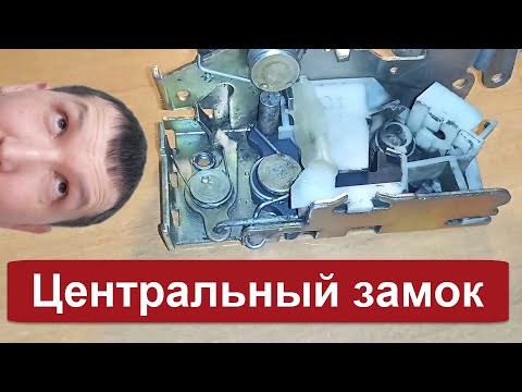 Видео: Мерседес Вито 638 (техничка) #11 Не работает Центральный замок. Часть 1. Чистим замок сдвижки.