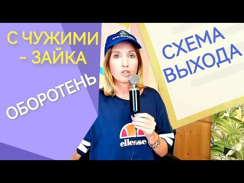 Видео: Абьюз нарцисса. Токсичные родственники. Выход из созависимости. Вас используют. Личные границы