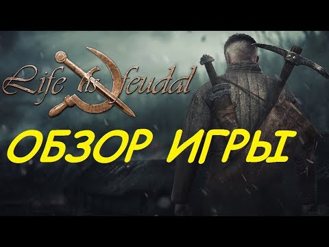 Видео: Life is feudal: Your own Обзор игры