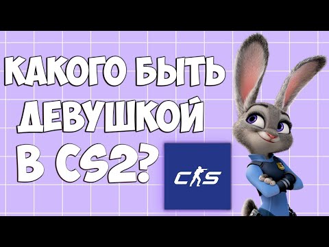 Видео: Задрот CS2 притворился ДЕВУШКОЙ в CS2!