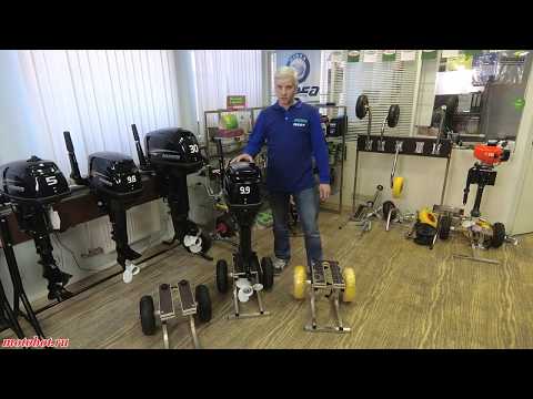 Видео: Тележка для перевозки и хранения лодочного мотора