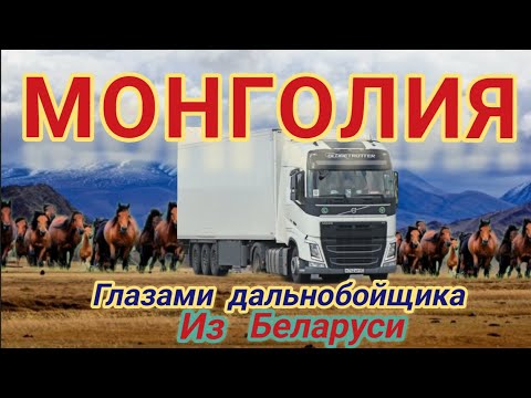 Видео: #11. Кяхта. Улан-Батор. Монголия2020