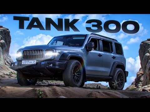 Видео: TANK 300 | СБОРНАЯ ВСЕГО АВТОПРОМА