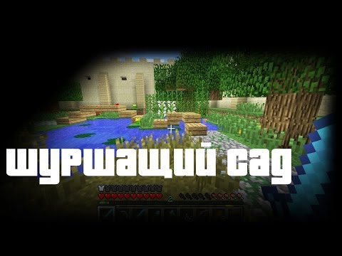 Видео: Ultimate 13: Шуршащий сад