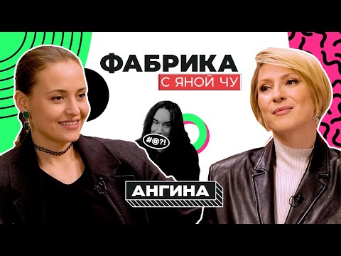 Видео: Надя Игошина: Ангина, Козловский, Михалков и четверо детей | ФАБРИКА С ЯНОЙ ЧУРИКОВОЙ