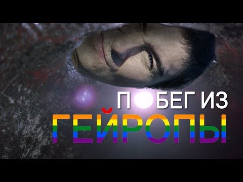 Видео: Кадавр | Беженцы из Германии