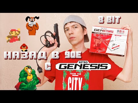 Видео: Retro Genesis 8 bit Classic и Classic HD - Большой обзор и тест игровых консолей (Dendy/Famicom)