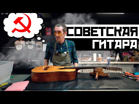 Видео: Советская 12-струнная гитара фабрики им. Луначарского