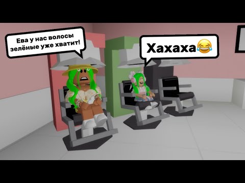 Видео: ДОЧКА ЕВА КОПИРУЕТ ВСЁ ЧТО Я ДЕЛАЮ В БРУКХЕЙВЕН РП🏡🤯#brookhaven #pandora #roblox