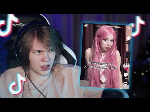 Видео: ДИПИНС СМОТРИТ ТИКТОК