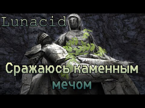 Видео: Как мне выжить на дне колодца? / Lunacid