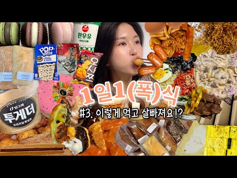 Видео: Один прием пищи в деньㅣMukbangㅣПерееданиеㅣ23: 1 прерывистое голодание ДИЕТА