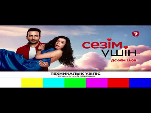 Видео: Уход на профилактику (7 канал (Казахстан), 29.11.2024)