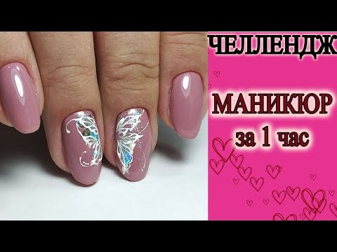 Видео: ❤ маникюрный челлендж ❤ МАНИКЮР за 1 ЧАС ❤ скоростная БАЗА MEISTER WERK ❤ МАНИКЮР ОТ и ДО ❤