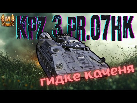 Видео: Kampfpanzer 3 Prj. 07 HK - Аж раптом 3600 шкоди на хвилину цілком непогано! | World Of Tanks