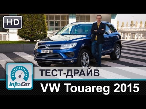 Видео: Volkswagen Touareg 2015 - тест-драйв от InfoCar.ua (Фольксваген Туарег)