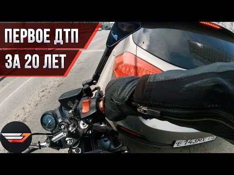 Видео: Первое ДТП за 20 лет. Но его отменила моя GoPro