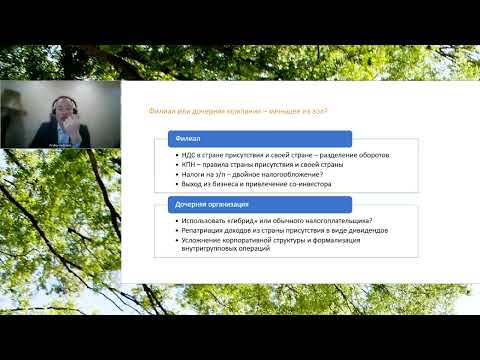 Видео: Вебинар Налоговое структурирование деятельности за рубежом с Андреем Кудьяровым