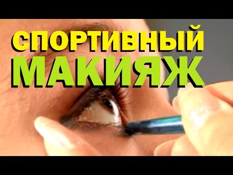 Видео: Галилео. Спортивный макияж 💄 Sports makeup