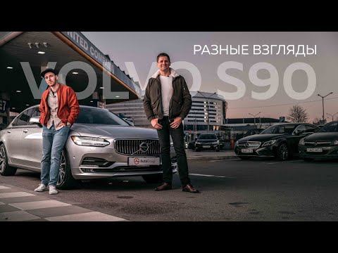 Видео: Обзор VOLVO S90 Long из США / T6 на 325 л.с. / Мнение от разых поколений / Конкурент немецам