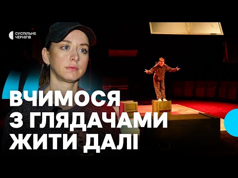 Видео: "Вчимося з глядачами жити далі": у Чернігові готують прем'єру моновистави OTVETKA@UA