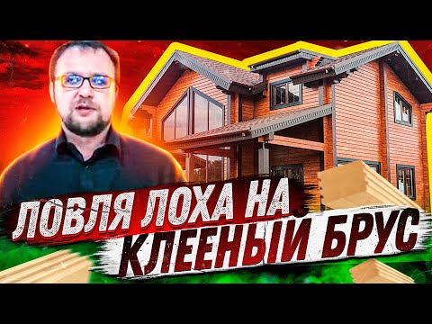 Видео: Клееный брус - ПЛАТИ ИЛИ ЗАМЕРЗНЕШЬ! Строительство дома. Жизнь без ошейника.  Стройхлам