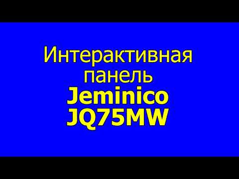 Видео: Интерактивная панель Jeminico JQ75MW