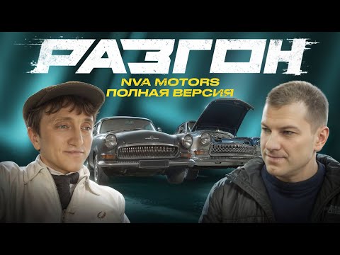 Видео: ТЮНИНГ ОТ NVA-MOTORS ПОЛНЫЙ ОБЗОР / РАЗГОН