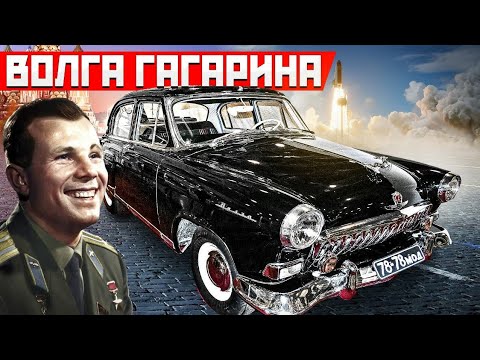 Видео: Волга Гагарина. Музей Космонавтики 2.0
